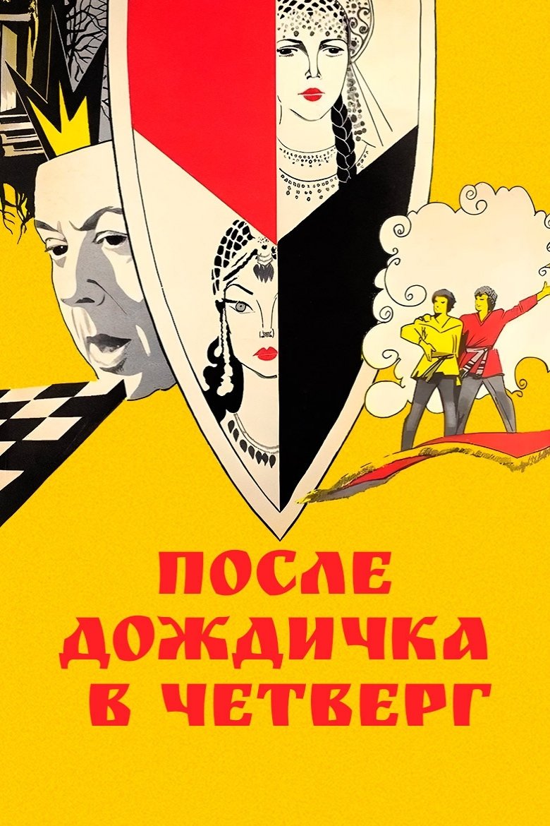 After the Rain, on Thursday poster