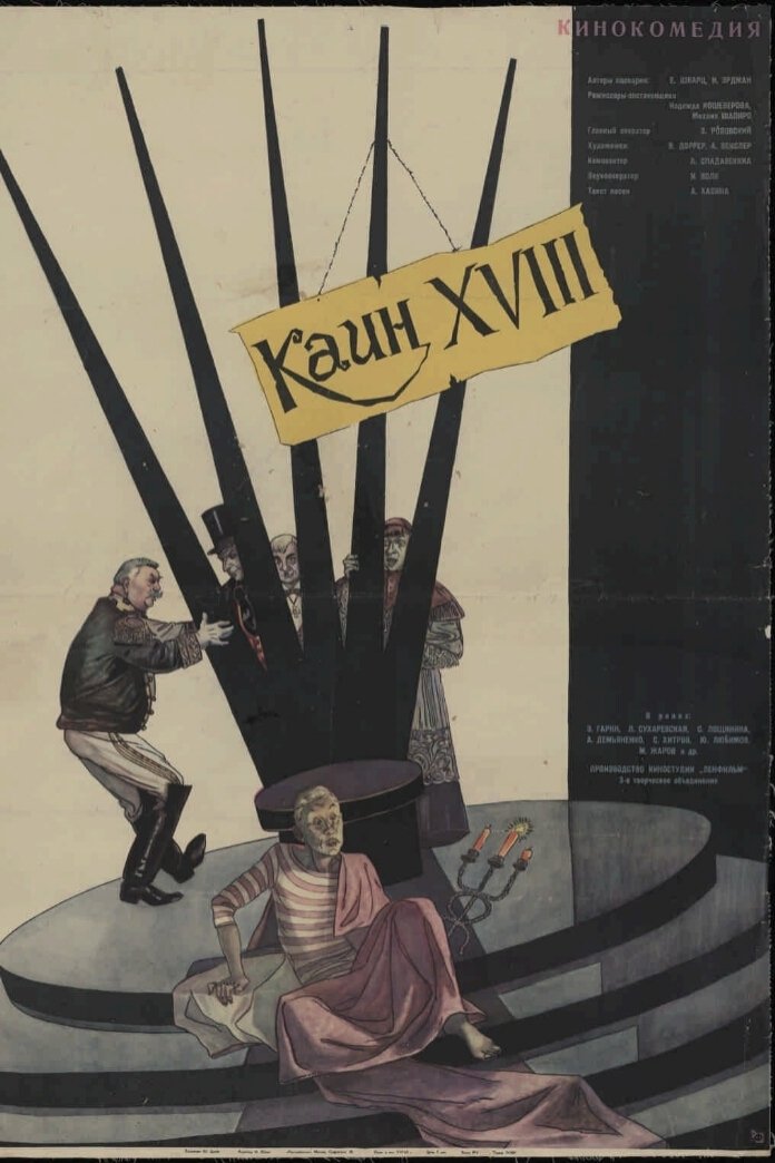 Cain the XVIII-th poster