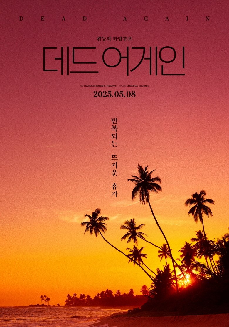 Dead Again poster