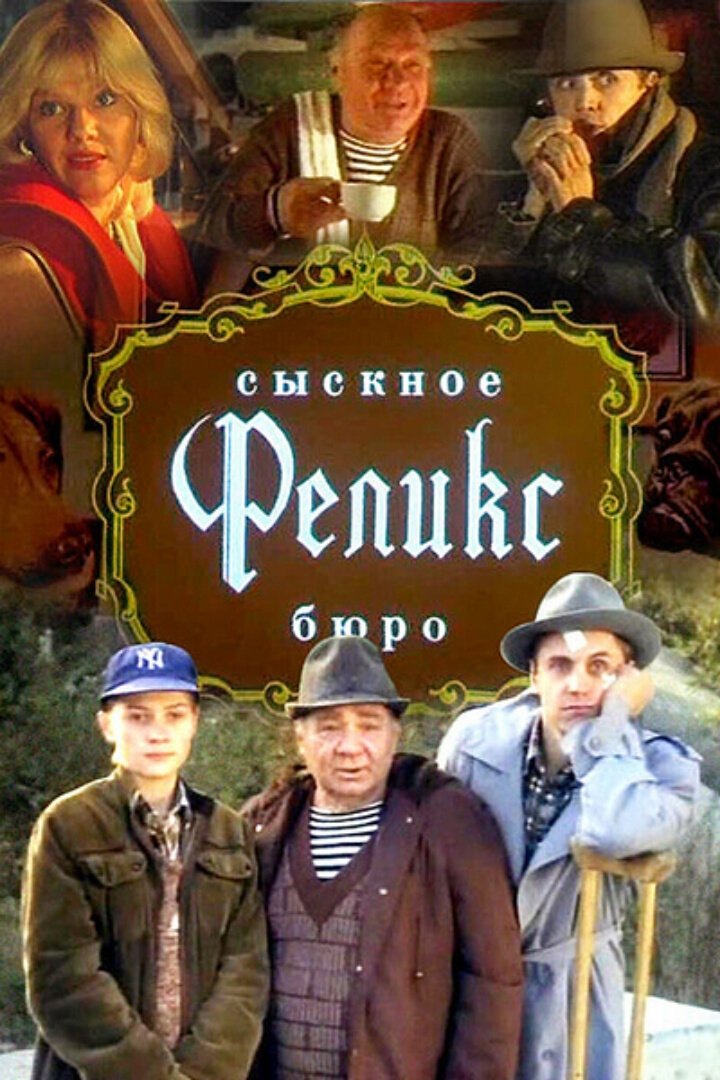 Detective Bureau "Felix" poster