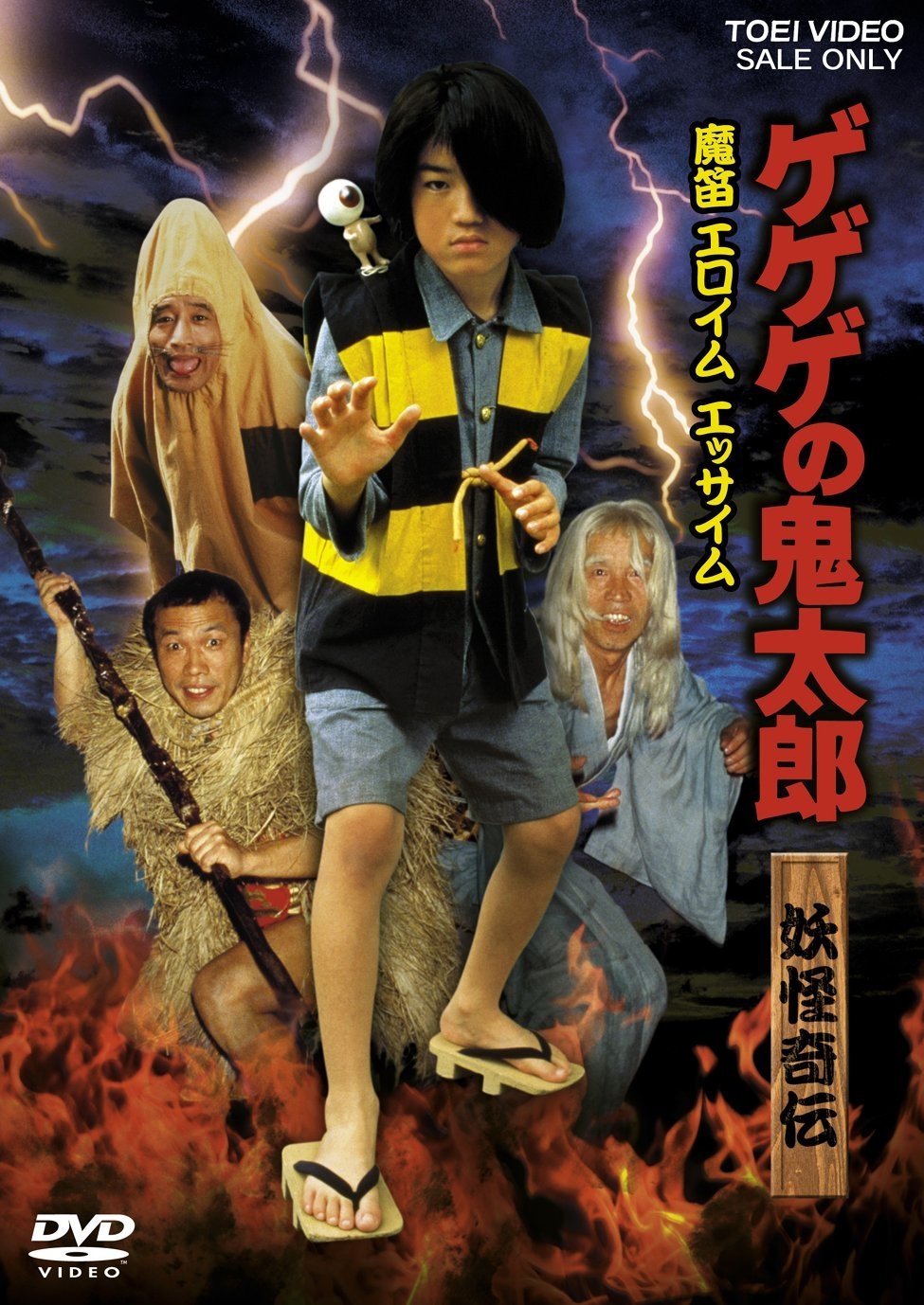 Gegege no Kitaro Yokai Kiden Mateki Elohim Essaim poster