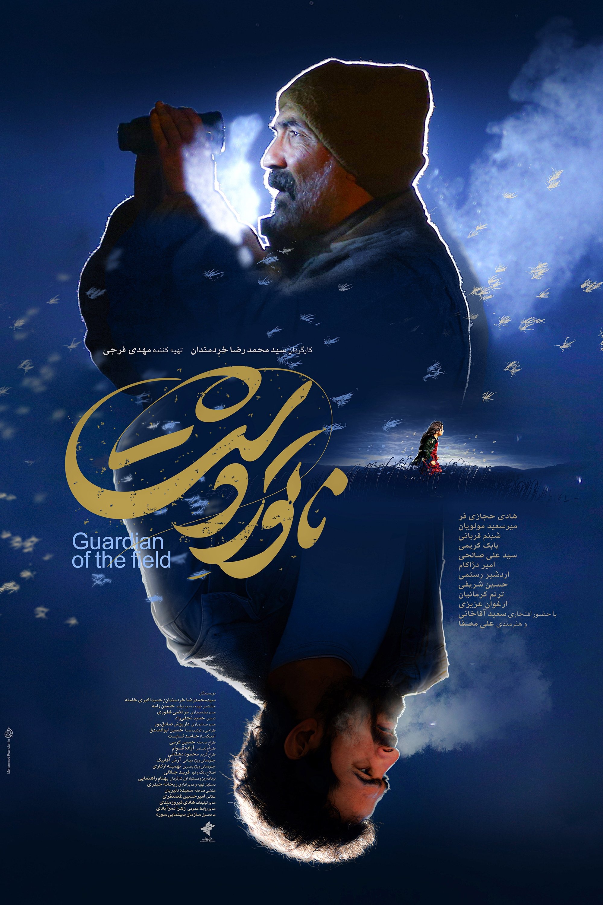 Guardian of the Field poster