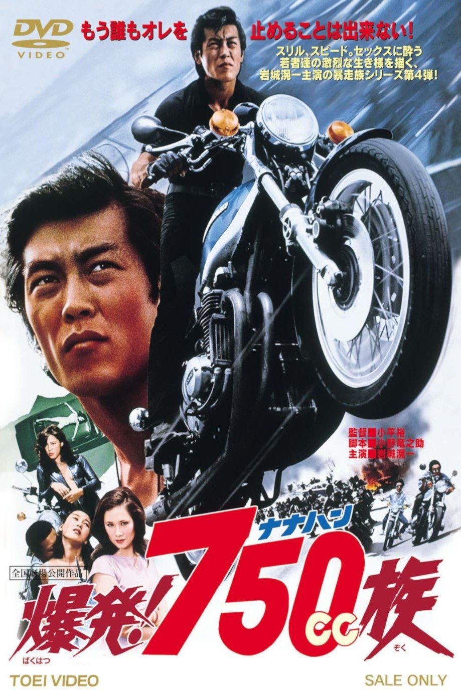 Hell Riders poster