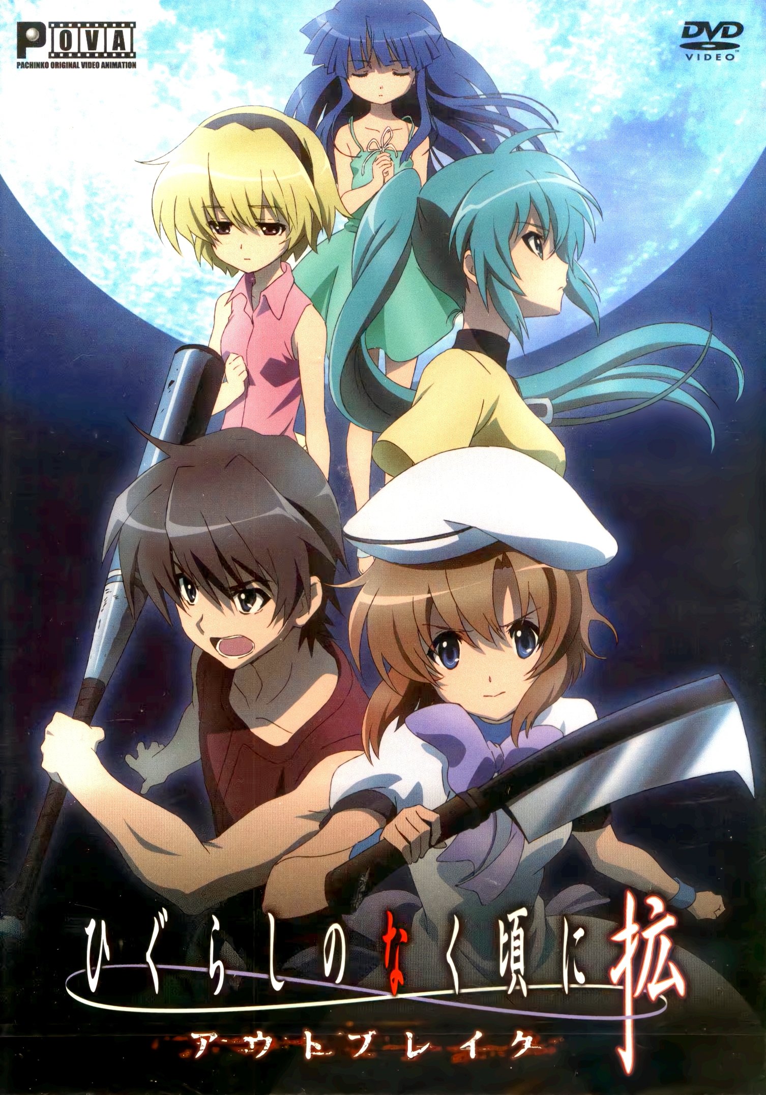 Higurashi: When They Cry - Kaku: Outbreak poster