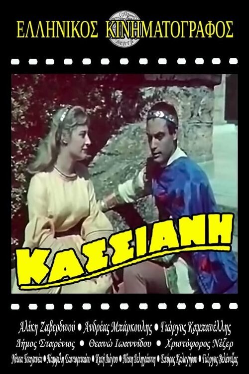 Hymnographer Kassiani poster
