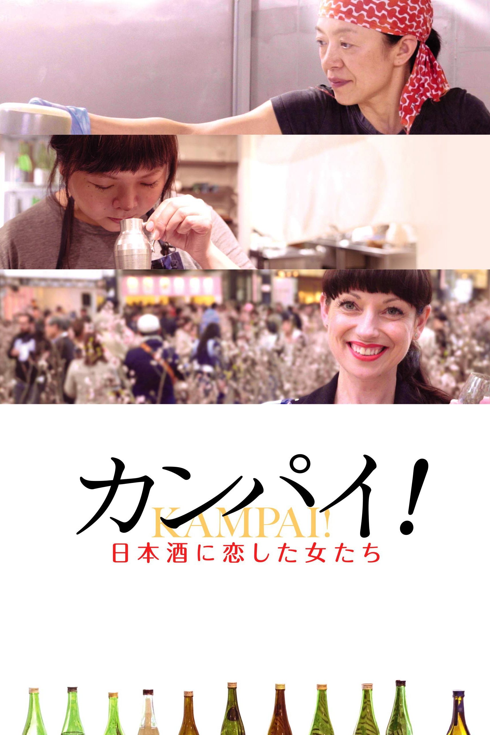 Kampai! Sake Sisters poster