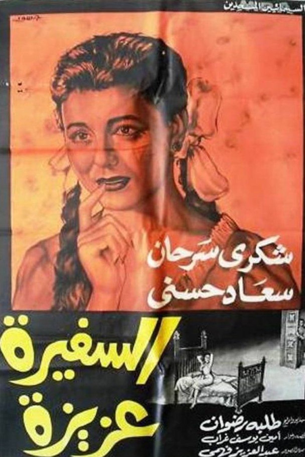Lady Aziza poster