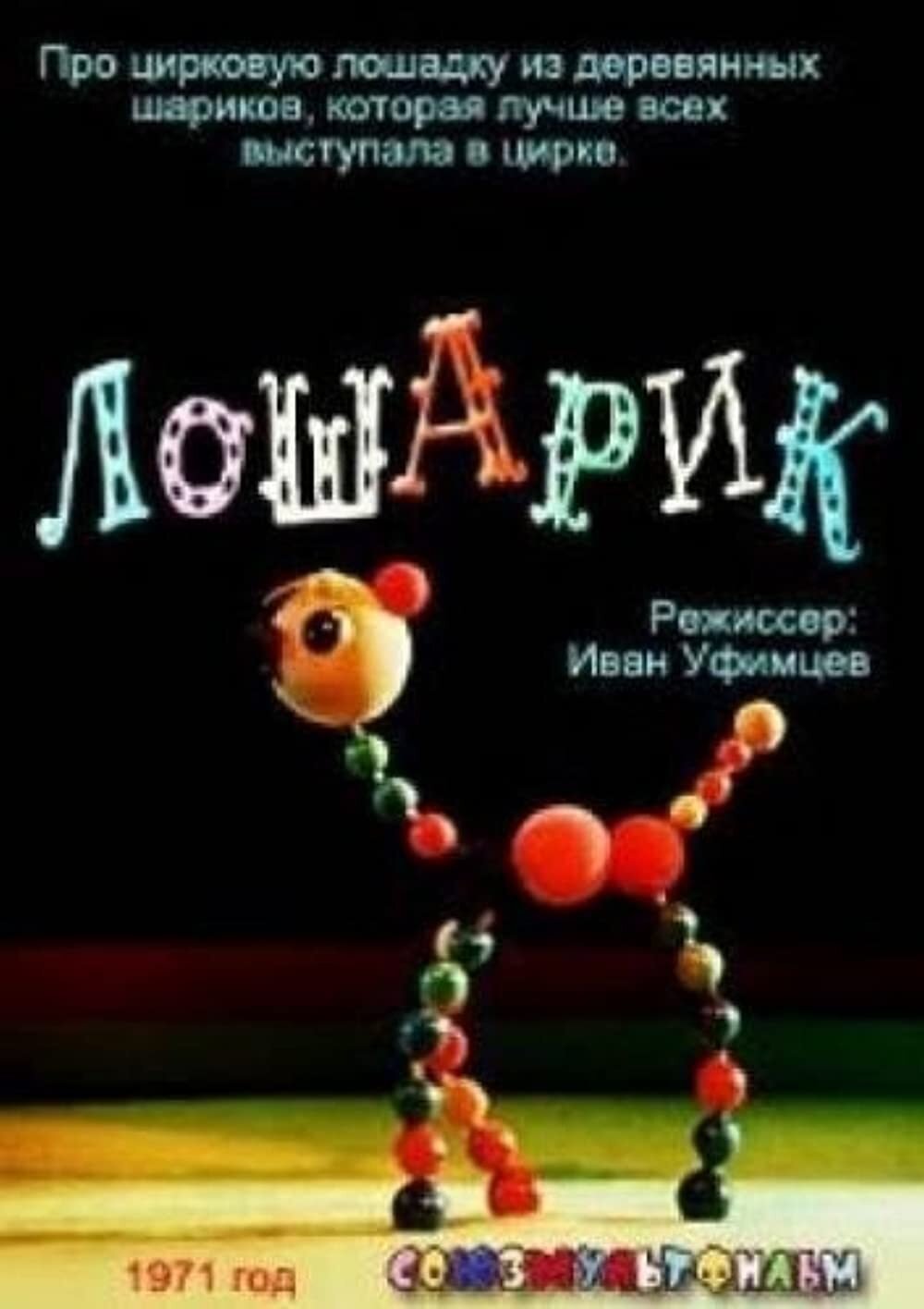 Losharik poster