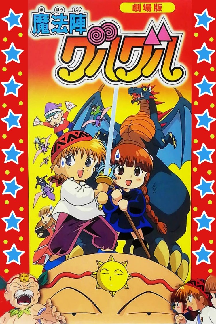 Magical Circle Guru Guru poster