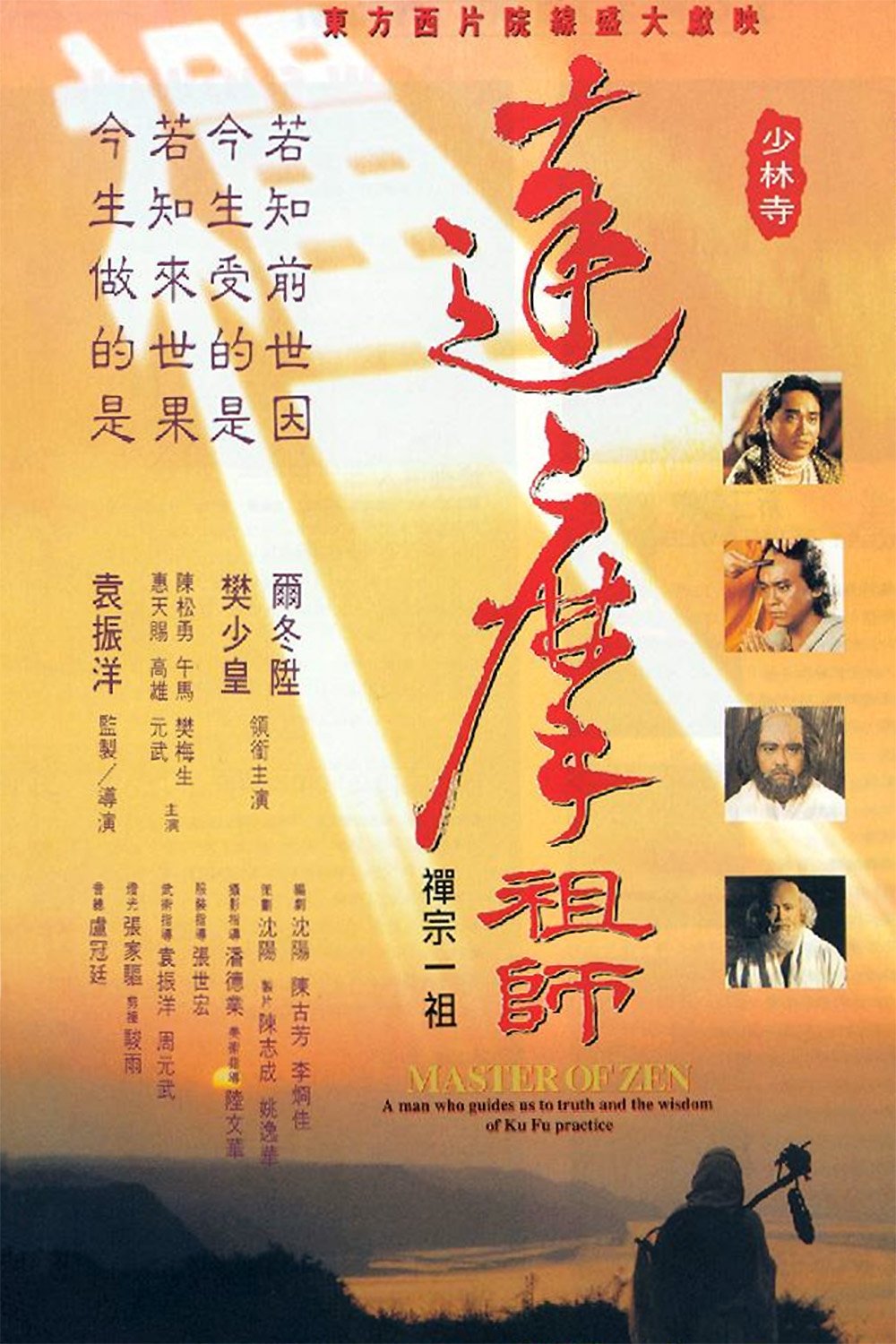 Master of Zen poster