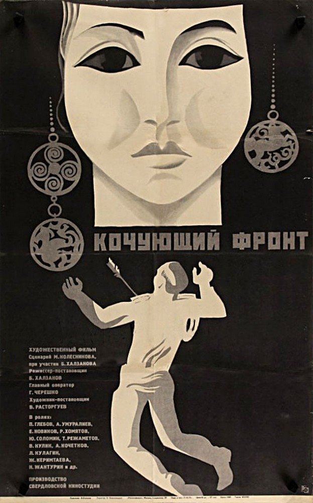 Nomadic Front poster