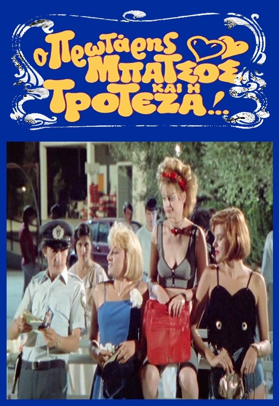 O protaris batsos kai i troteza poster