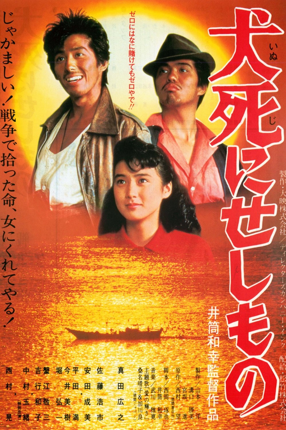 One Who Died in Vain poster