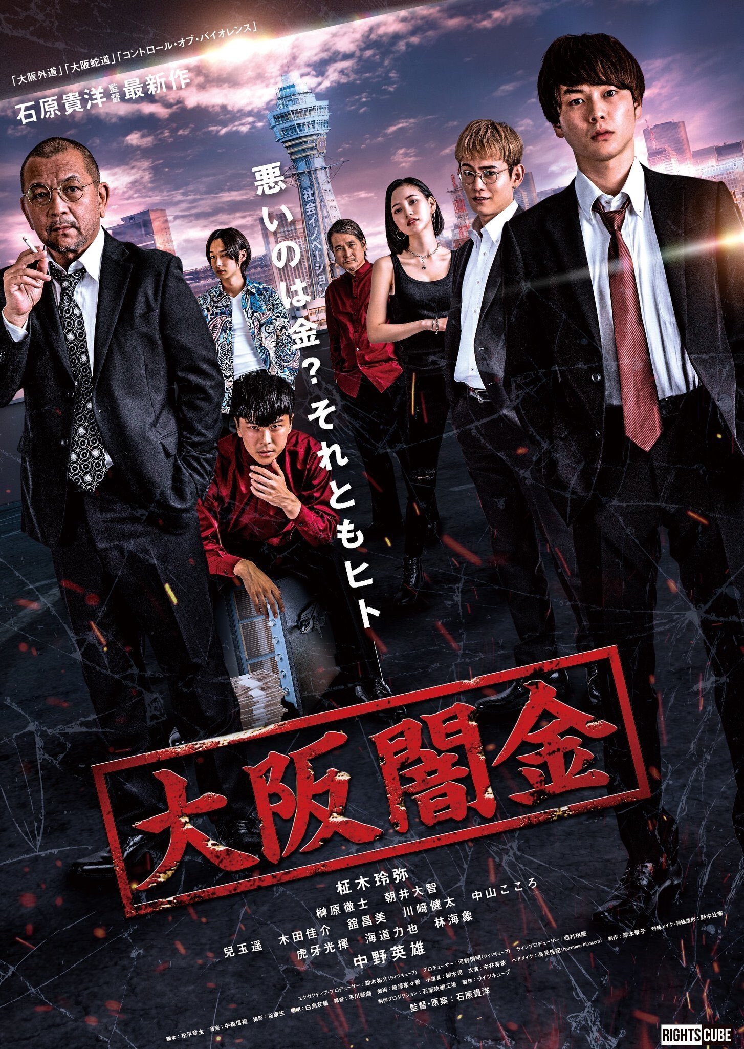 Osaka Loan Shark poster