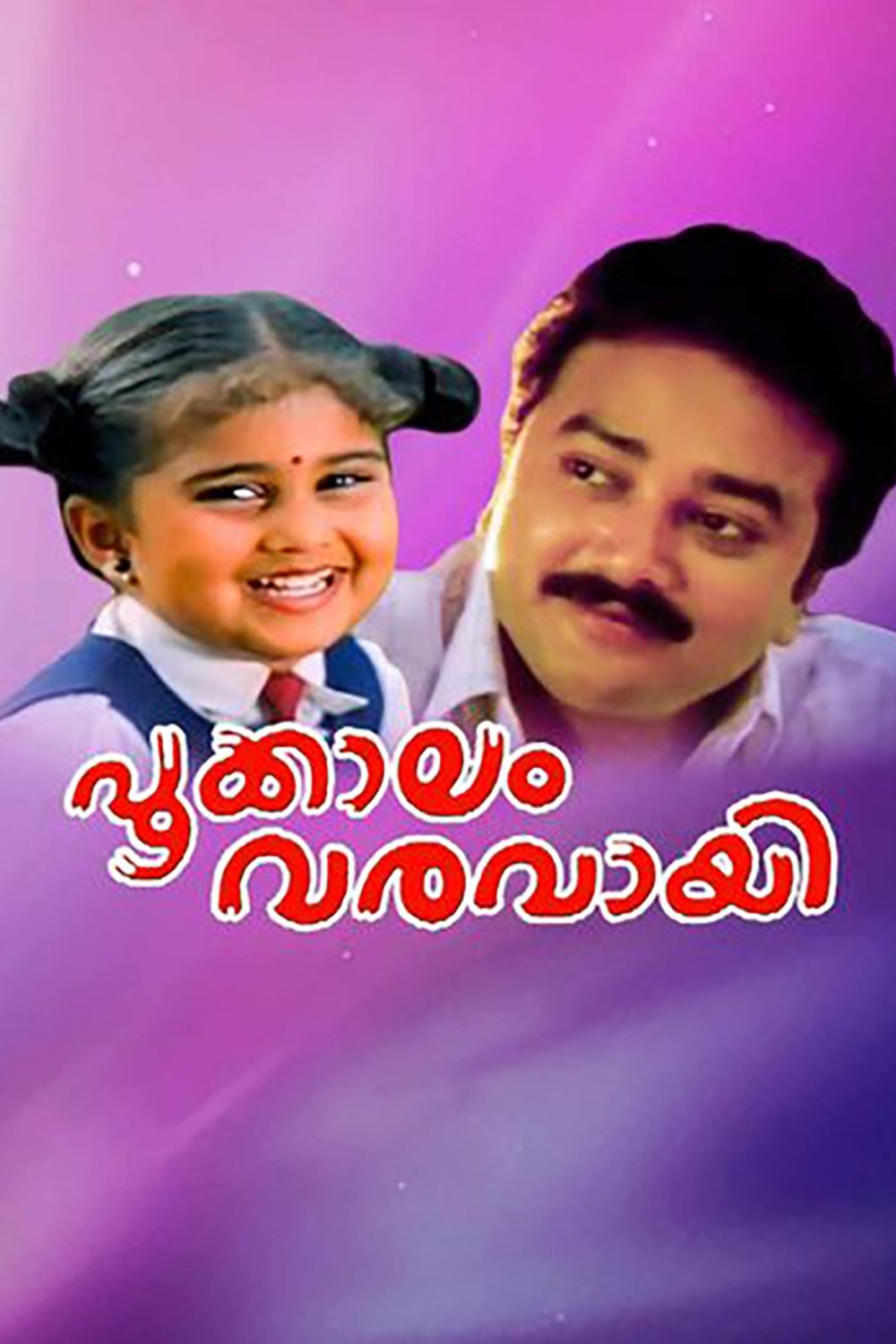 Pookkalam Varavayi poster