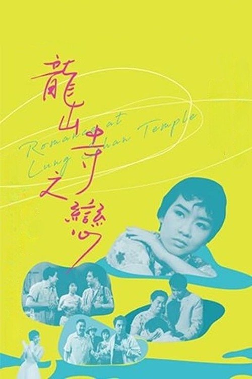Romance at Lung Shan Temple poster