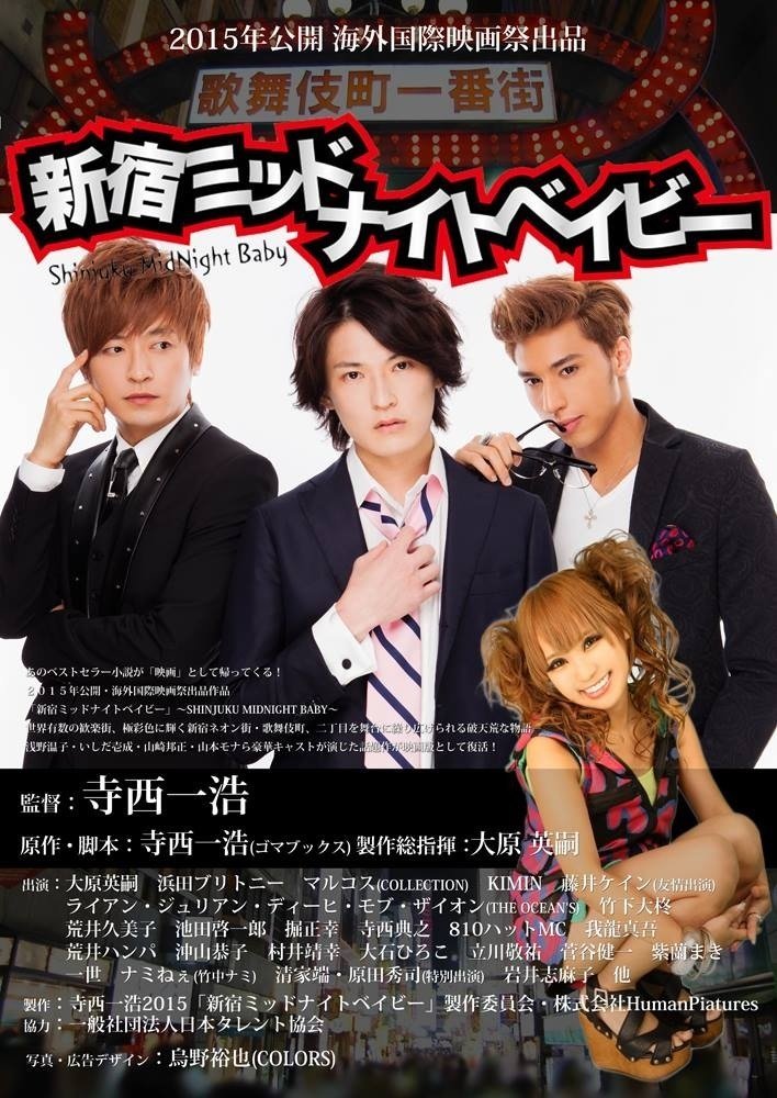 Shinjuku Midnight Baby poster