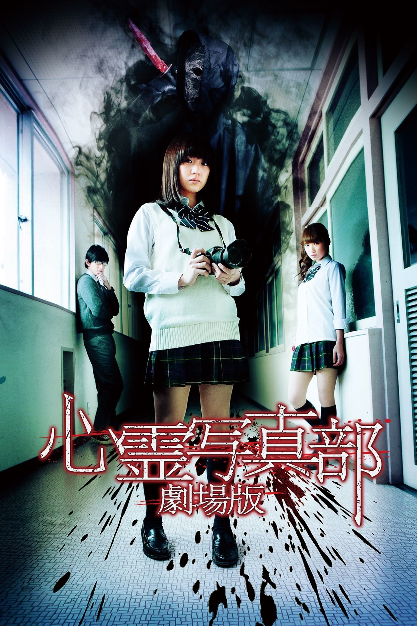 The Ghost Photo Club poster