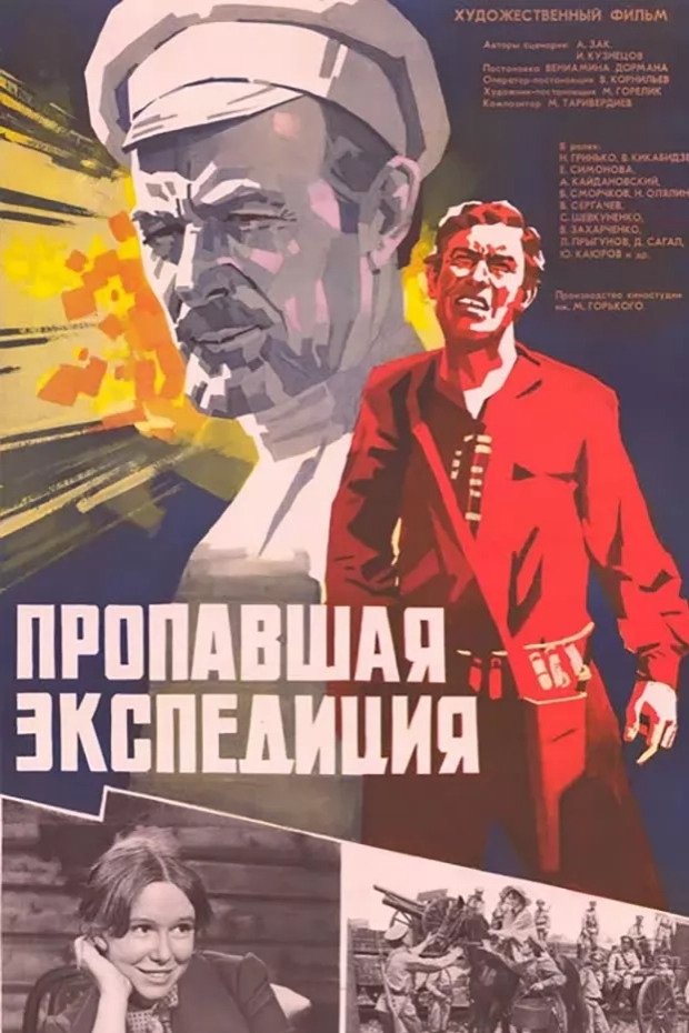 The Lost Expedition poster