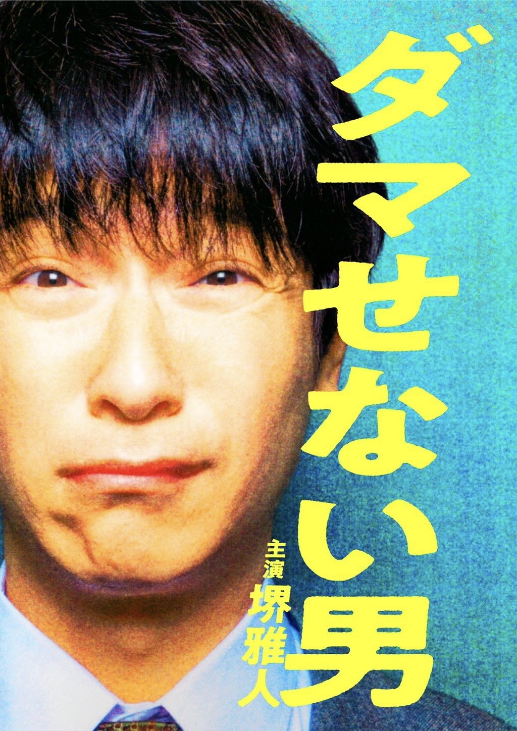 The Man Who Can't Defraud poster
