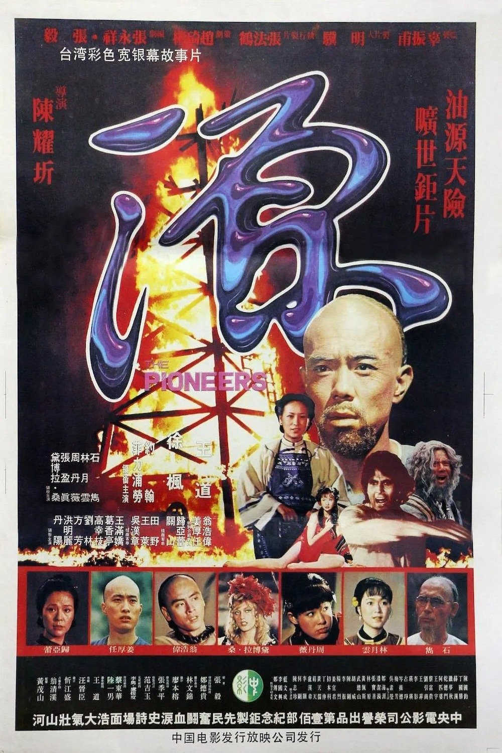 The Pioneers poster