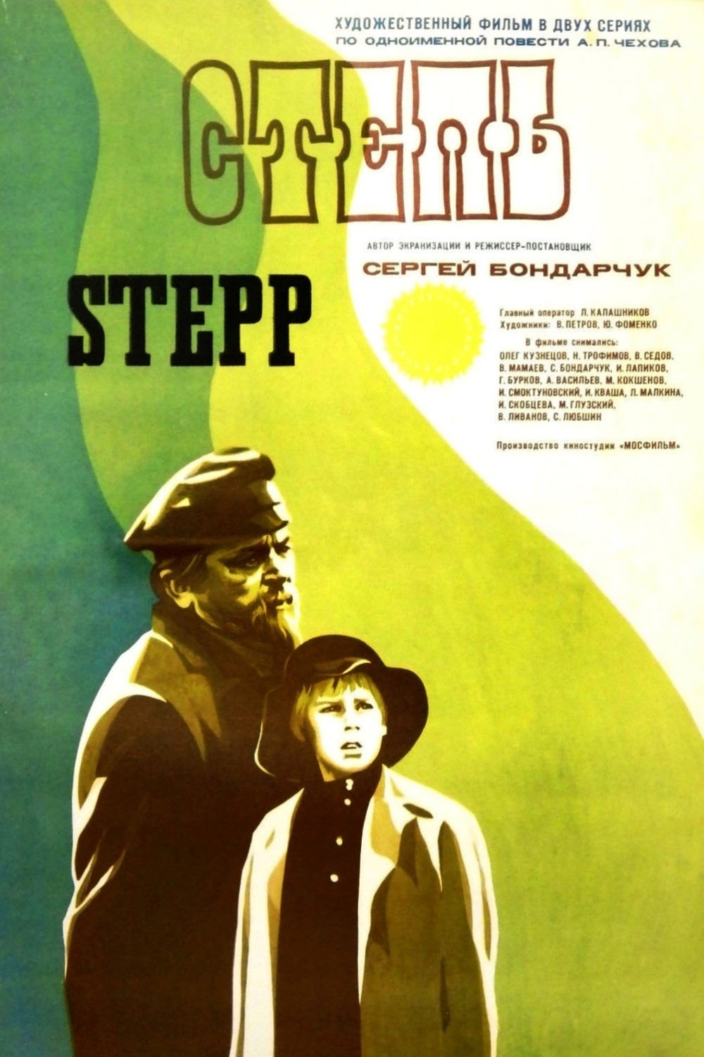 The Steppe poster