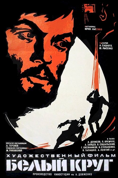 White Circle poster