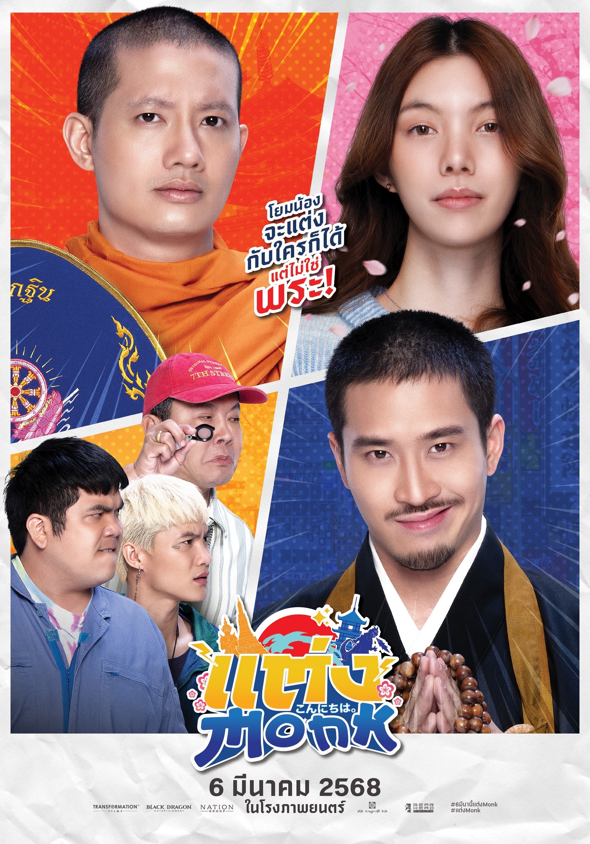 Will You Marry Monk? poster