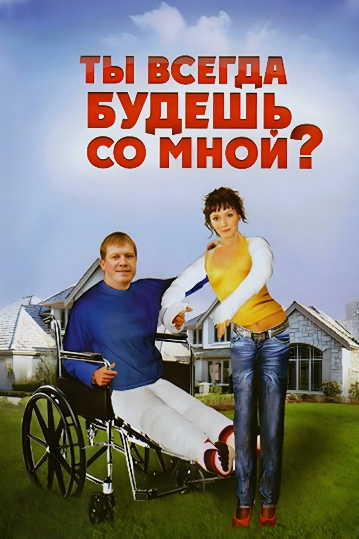 You Will Always Be With Me poster